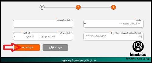 نحوه ثبت نام در سایت هواپیمایی ماهان